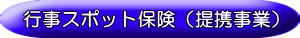 �s���X�|�b�g�ی��i��g���Ɓj